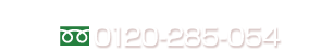 がん治療ホットラインへのご相談・お問い合わせはこちら